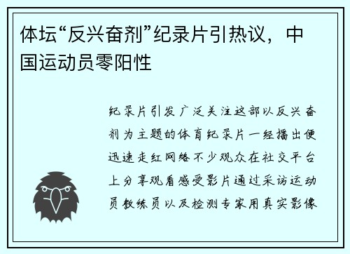 体坛“反兴奋剂”纪录片引热议，中国运动员零阳性