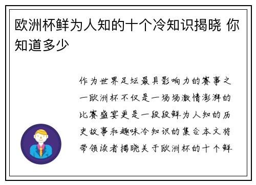 欧洲杯鲜为人知的十个冷知识揭晓 你知道多少