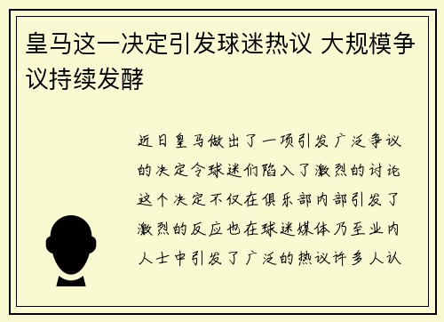 皇马这一决定引发球迷热议 大规模争议持续发酵