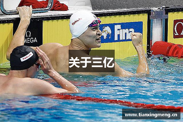 关于三亿